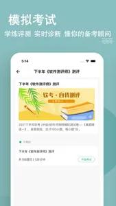 软考练题狗-软考真题库 screenshot 3