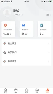 我的连职院 screenshot 1