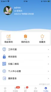 移动办公NEO screenshot 4