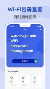 WiFi密码查看器-WiFi热点一键链接 screenshot 0