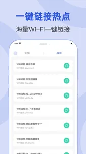 WiFi密码查看器-WiFi热点一键链接 screenshot 1