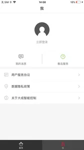 大成智能控制 screenshot 1