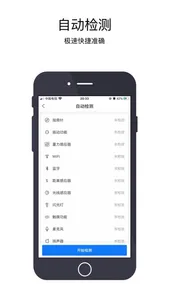 果米验机-蓝牙WiFi等全面功能检测，共享检测结果 screenshot 1