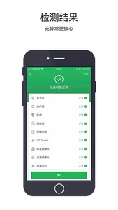 果米验机-蓝牙WiFi等全面功能检测，共享检测结果 screenshot 2