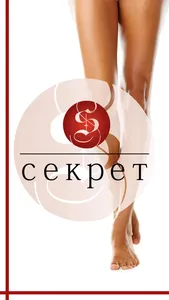 Центр здоровой стопы «Секрет» screenshot 0