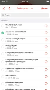 Центр здоровой стопы «Секрет» screenshot 4