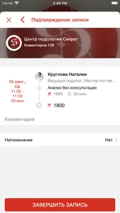 Центр здоровой стопы «Секрет» screenshot 6