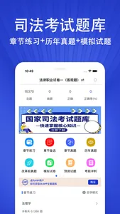 司法考试题库2022 screenshot 0