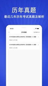 司法考试题库2022 screenshot 1
