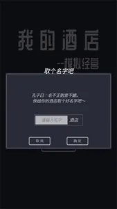 模拟经营:我的酒店vip screenshot 6