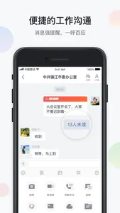 镇务通 screenshot 1