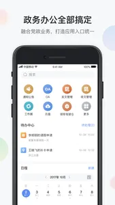 镇务通 screenshot 4