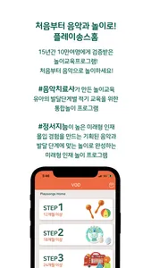 플레이송스홈 screenshot 0