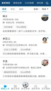 通信资才 screenshot 1