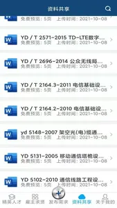 通信资才 screenshot 2