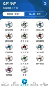 通信资才 screenshot 3