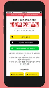 라이브인베스팅 (주식 학습 정보 제공앱) screenshot 1