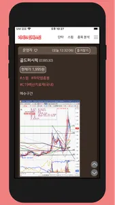 라이브인베스팅 (주식 학습 정보 제공앱) screenshot 3