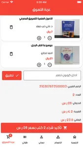 التسوق السريع screenshot 2