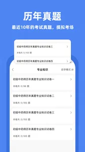 中药师题库-执业药师初级中药师考试题库 screenshot 2