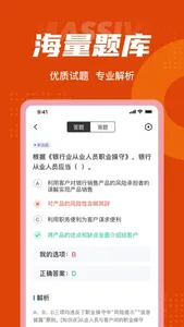 中级银行从业人员考试聚题库 screenshot 2