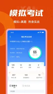 中级银行从业人员考试聚题库 screenshot 3