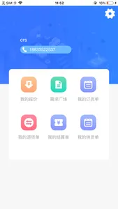 满客宝供应商 screenshot 1