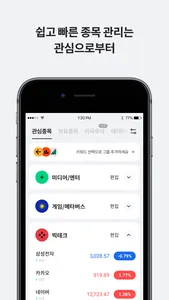 하나증권 - 원큐스탁(계좌개설포함) screenshot 1