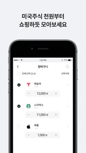 하나증권 - 원큐스탁(계좌개설포함) screenshot 3