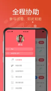 CRAPM-在线临床试验 screenshot 2