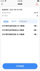 掌厨商家 screenshot 1