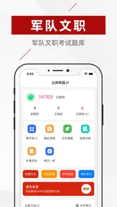 军转考试题库2022 screenshot 0