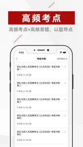 军转考试题库2022 screenshot 1