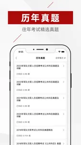 军转考试题库2022 screenshot 2