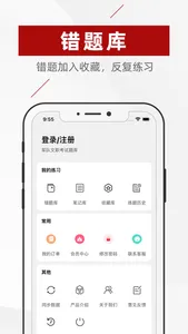 军转考试题库2022 screenshot 3