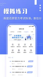 辅警协警考试题库-2022最新题库 screenshot 0