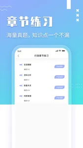 辅警协警考试题库-2022最新题库 screenshot 1