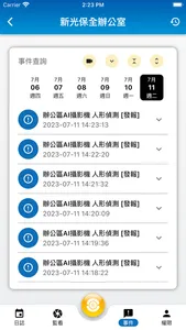 AI智慧影像防護 screenshot 5