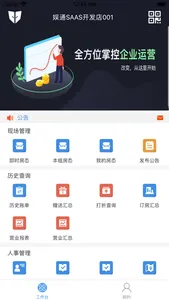 精特娱通SAAS screenshot 1