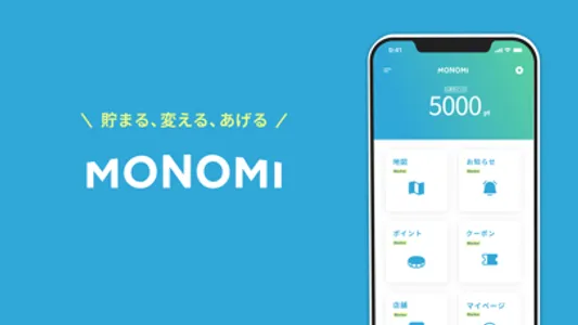 MONOMI 旅やお買い物でポイントを貯めるクーポンアプリ！ screenshot 0