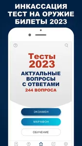 Инкассация 2023 Тест на оружие screenshot 0