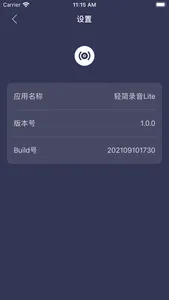 轻简录音Lite screenshot 2