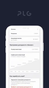 Инвестор PLG screenshot 2