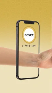 Dover l دوفر screenshot 0