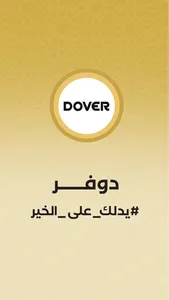 Dover l دوفر screenshot 6