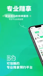 当约-极速上门服务直约平台 screenshot 0