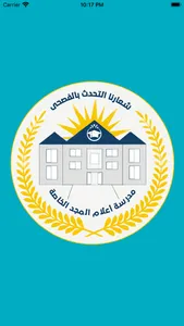 مدرسة أعلام المجد الخاصة screenshot 0