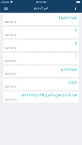 مدرسة أعلام المجد الخاصة screenshot 1