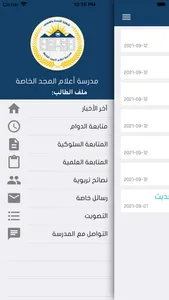 مدرسة أعلام المجد الخاصة screenshot 2