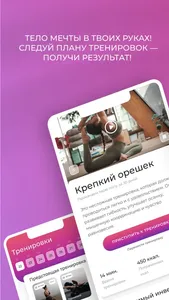 ППшка – Фитнес и питание screenshot 3